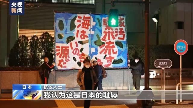 日本民眾舉行抗議，反對核污染水排海