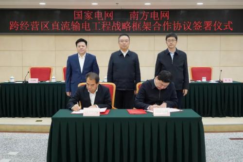 國(guó)家發(fā)改委舉辦國(guó)家電網(wǎng)、南方電網(wǎng)跨經(jīng)營(yíng)區(qū)直流輸電工程戰(zhàn)略框架合作協(xié)議簽訂儀式