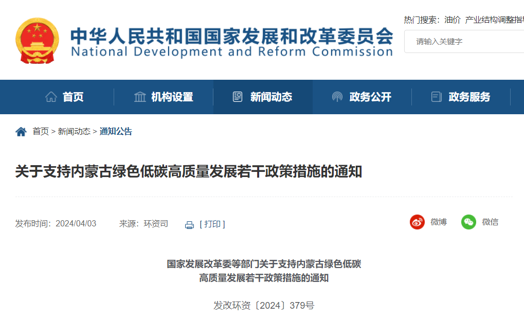 六部門：支持內(nèi)蒙古以更大力度發(fā)展新能源，重點在沙戈荒、邊境地區(qū)、采煤沉陷區(qū)等合理布局