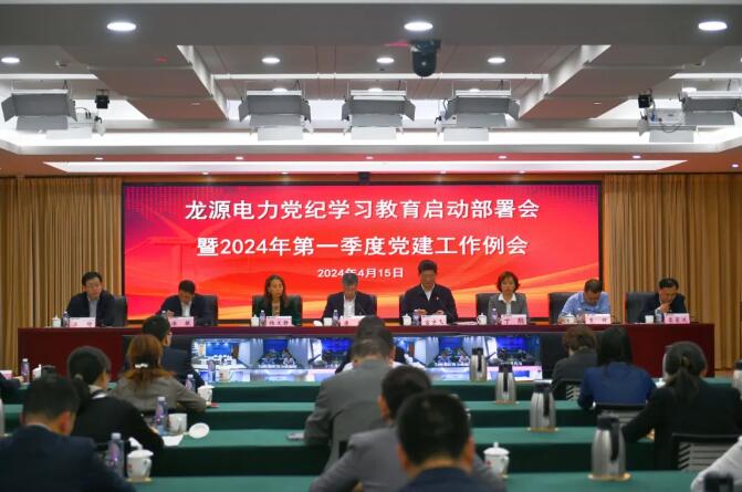 國家能源集團推動黨紀學習教育高起點開局、高質(zhì)量推進