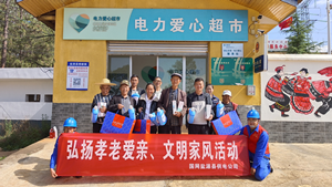 國網(wǎng)鹽源縣供電公司開展“孝老愛親”積分兌換活動，弘揚傳統(tǒng)美德