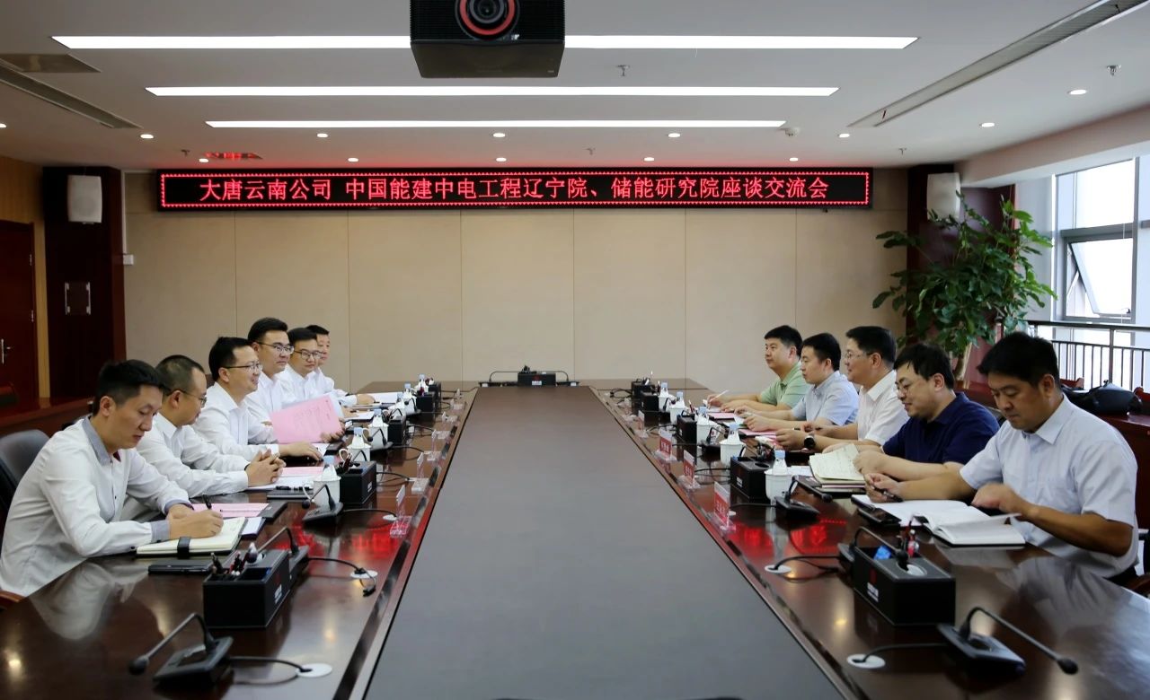 大唐云南發(fā)電公司黨委書(shū)記、董事長(zhǎng)王繼才與中能建遼寧院黨委書(shū)記、董事長(zhǎng)何贊峰座談