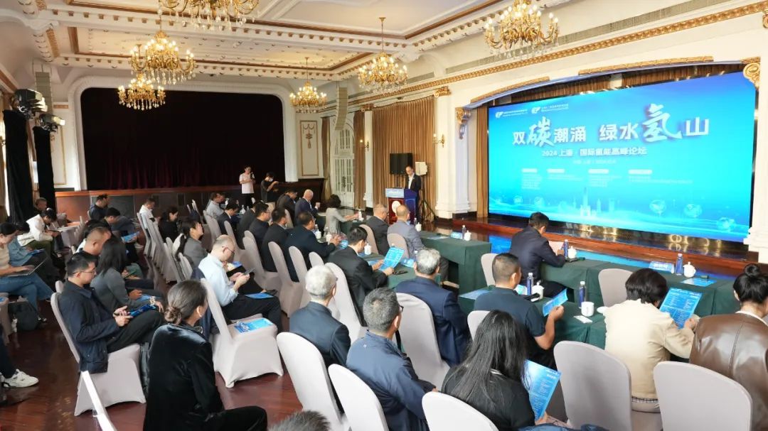 2024上?！H氫能高峰論壇盛大啟幕，推動氫能產(chǎn)業(yè)生態(tài)可持續(xù)發(fā)展