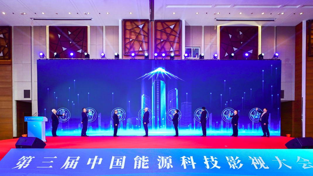 攜手探索綠色低碳新路徑，共繪能源科技璀璨藍(lán)圖