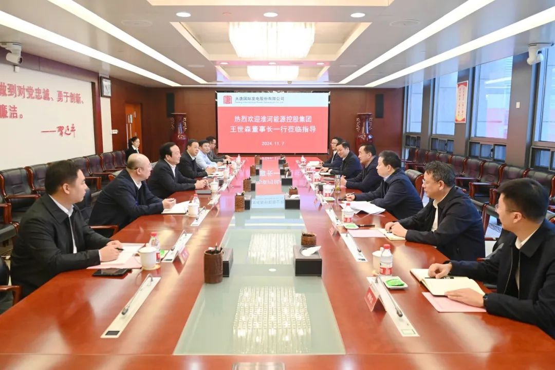 大唐國際黨委書記、董事長李凱會見淮河能源控股集團黨委書記、董事長王世森