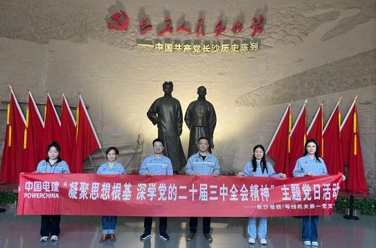 水電八局下足“三項功夫”，推動黨的二十屆三中全會精神落地生根