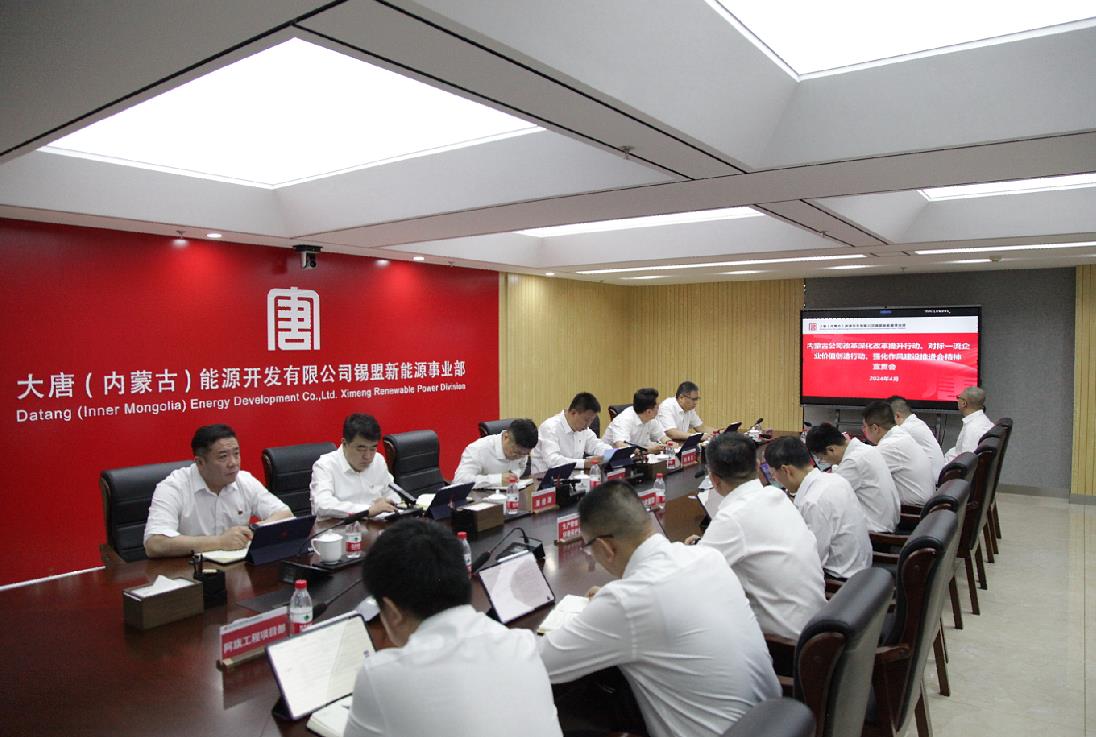 大唐錫盟新能源事業(yè)部召開內(nèi)蒙古公司改革深化提升行動(dòng)、對(duì)標(biāo)一流企業(yè)價(jià)值創(chuàng)造行動(dòng)、強(qiáng)化作風(fēng)建設(shè)會(huì)議精神宣貫會(huì)