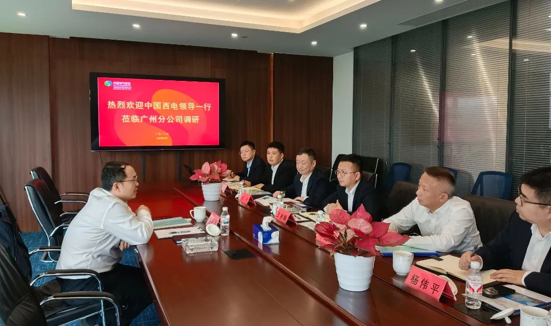 中國西電黨委副書記、總經(jīng)理朱琦琦到西電廣州分公司調(diào)研