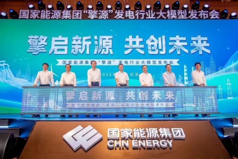 國家能源集團(tuán)數(shù)智化建設(shè)全速推進(jìn)，下半年將推出聚合智能體