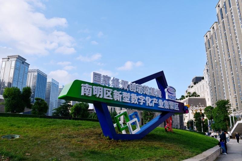 “數(shù)”智領(lǐng)航，南明區(qū)數(shù)字經(jīng)濟(jì)發(fā)展跑出“加速度”